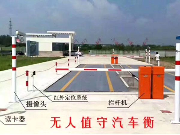 汽車衡無人值守系統